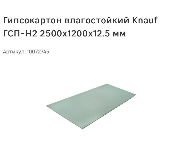 Гсп а кнауф что это. Толщина Кнауф ГСП. Тонкие листья. Маркировка влагостойкого гипсокартона Кнауф. ГКЛ прямая кромка Кнауф.