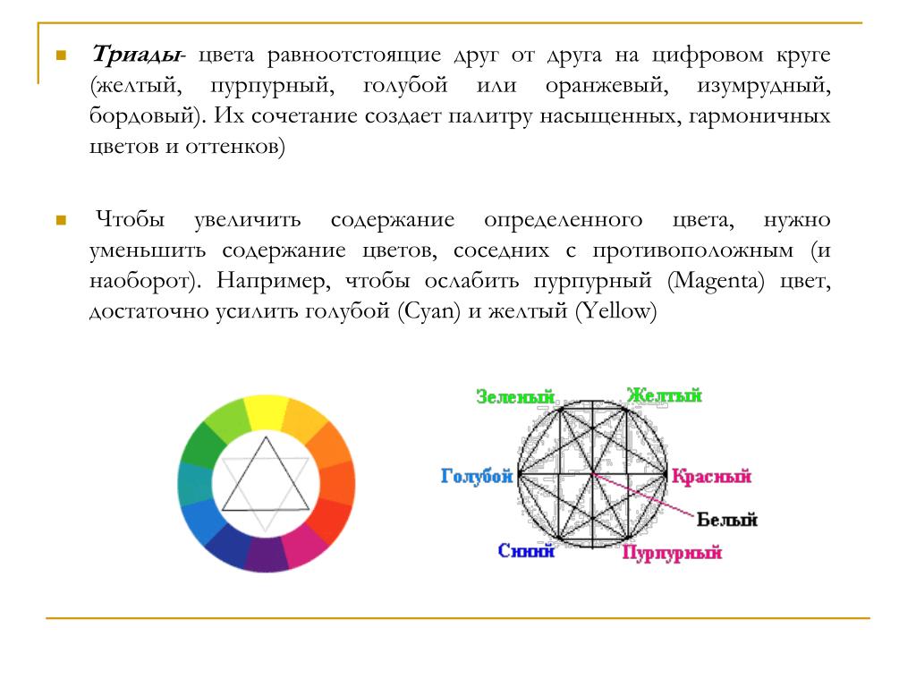 Триада это что простыми словами. Триада цвета. Цветовой круг Триада. Цветовая модель Триада. Классическая Триада цветов.