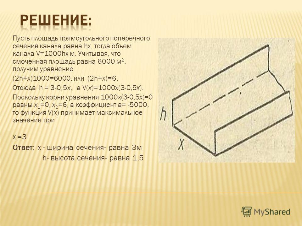 Площадь прямоугольного сечения. Прямоугольное поперечное сечение. Площадь прямоугольного поперечного сечения. Расчет площади прямоугольных воздуховодов формула.